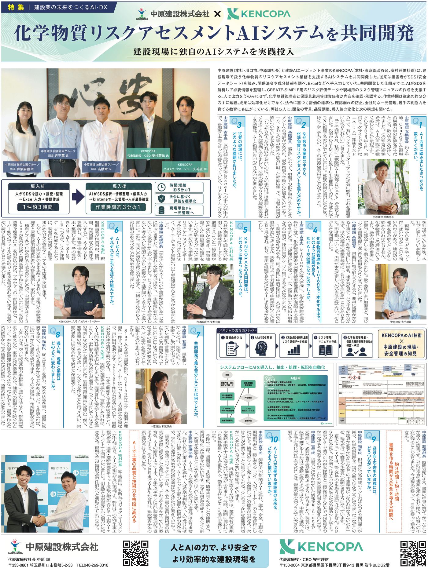 埼玉建設新聞 2026年9月9日発刊 1面 掲載紙面